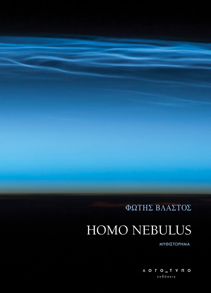HOMO NEBULUS