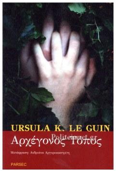 ΑΡΧΕΓΟΝΟΣ ΤΟΠΟΣ