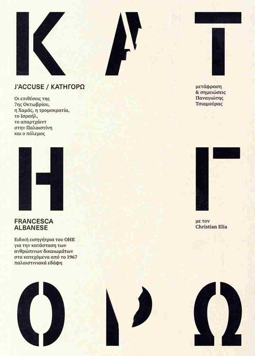 ΑΛΜΠΑΝΕΖΕ: ΚΑΤΗΓΟΡΩ