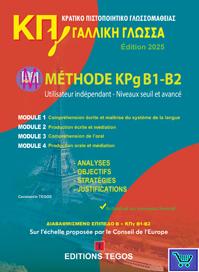 ΚΡΑΤΙΚΟ ΠΙΣΤΟΠΟΙΗΤΙΚΟ ΓΛΩΣΣΟΜΑΘΕΙΑΣ B1 & B2  MÉTHODE