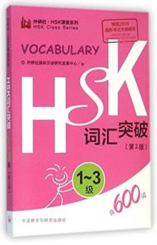 HSK VOCABULARY LEVEL 1-3