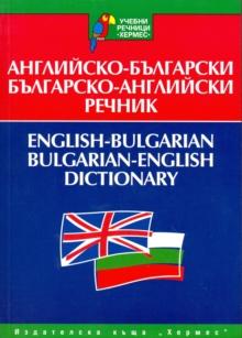 ENGLISH BULGARIAN BULGARIAN ENGLISH DICTIONARY