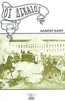 ΟΙ ΔΙΚΑΙΟΙ