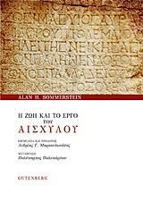 Η ΖΩΗ ΚΑΙ ΤΟ ΕΡΓΟ ΤΟΥ ΑΙΣΧΥΛΟΥ