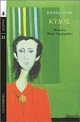 ΚΥΔΟΣ