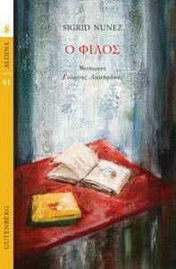 Ο ΦΙΛΟΣ