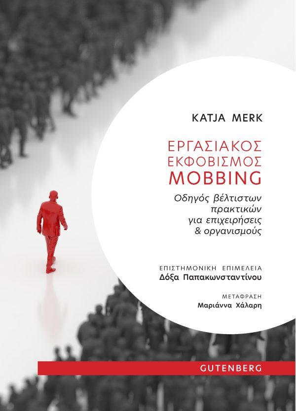 ΕΡΓΑΣΙΑΚΟΣ ΕΚΦΟΒΙΣΜΟΣ. MOBBING