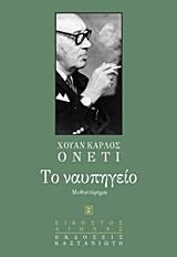 ΤΟ ΝΑΥΠΗΓΕΙΟ