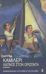 ΚΑΠΝΟΣ ΣΤΟΝ ΟΡΙΖΟΝΤΑ