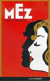 ΜΕΖ