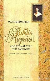 ΒΙΒΛΙΟ ΜΑΓΕΙΑΣ 1