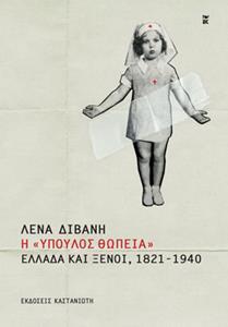 Η ΥΠΟΥΛΟΣ ΘΩΠΕΙΑ