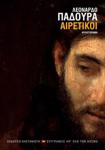 ΑΙΡΕΤΙΚΟΙ
