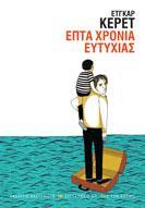 ΕΠΤΑ ΧΡΟΝΙΑ ΕΥΤΥΧΙΑΣ