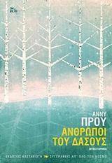ΑΝΘΡΩΠΟΙ ΤΟΥ ΔΑΣΟΥΣ