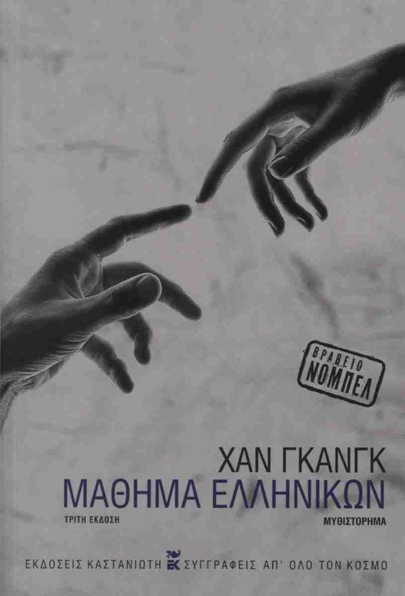 ΜΑΘΗΜΑ ΕΛΛΗΝΙΚΩΝ