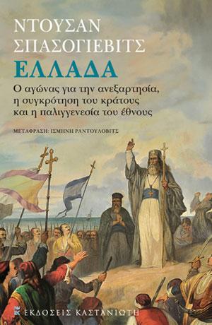 ΕΛΛΑΔΑ