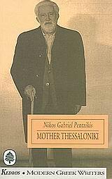 MOTHER THESSALONIKI