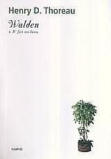WALDEN Η Η ΖΩΗ ΣΤΟ ΔΑΣΟΣ