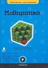 ΜΑΘΗΜΑΤΙΚΑ Γ ΓΥΜΝΑΣΙΟΥ