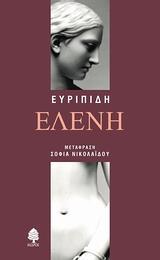 ΕΥΡΙΠΙΔΗ ΕΛΕΝΗ