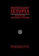 ΙΣΤΟΡΙΑ ΤΟΥ ΠΕΛΟΠΟΝΝΗΣΙΑΚΟΥ ΠΟΛΕΜΟΥ