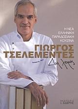 ΔΙΑ ΧΕΙΡΟΣ