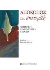 ΑΠΟΚΟΠΟΣ ΤΟΥ ΜΠΕΡΓΑΔΗ