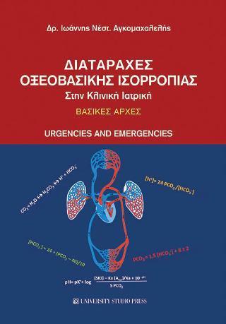 ΔΙΑΤΑΡΑΧΕΣ ΟΞΕΟΒΑΣΙΚΗΣ ΙΣΟΡΡΟΠΙΑΣ ΣΤΗΝ ΚΛΙΝΙΚΗ ΙΑΤΡΙΚΗ