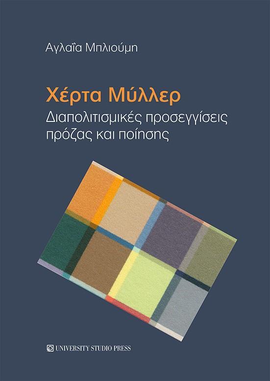 ΧΕΡΤΑ ΜΥΛΛΕΡ