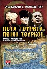 ΠΟΙΑ ΤΟΥΡΚΙΑ; ΠΟΙΟΙ ΤΟΥΡΚΟΙ;