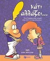 ΚΑΤΙ ΑΛΛΑΖΕΙ ...