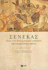 ΠΕΡΙ ΤΗΣ ΠΝΕΥΜΑΤΙΚΗΣ ΓΑΛΗΝΗΣ