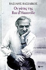 ΟΙ ΓΑΤΕΣ ΤΗΣ RUE D' HAUTEVILLE