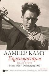 ΣΗΜΕΙΩΜΑΤΑΡΙΑ, ΒΙΒΛΙΟ ΠΡΩΤΟ: ΜΑΙΟΣ 1935 - ΦΕΒΡΟΥΑΡΙΟΣ 1942