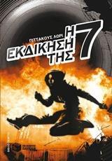 Η ΕΚΔΙΚΗΣΗ ΤΗΣ ΕΦΤΑ