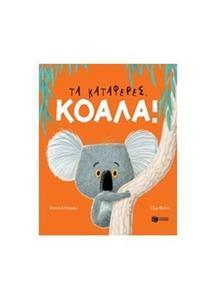 ΤΑ ΚΑΤΑΦΕΡΕΣ ΚΟΑΛΑ!