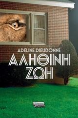 ΑΛΗΘΙΝΗ ΖΩΗ