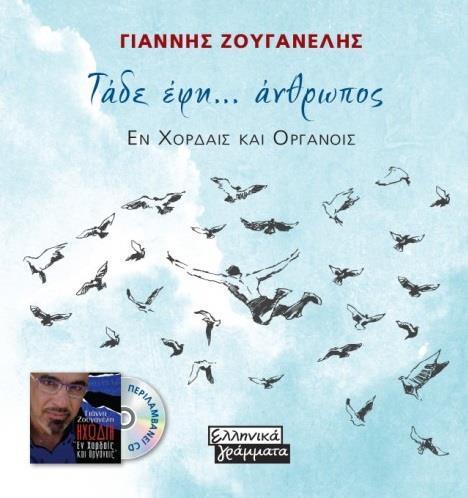 ΤΑΔΕ ΕΦΗ... ΑΝΘΡΩΠΟΣ