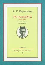 ΤΑ ΠΟΙΗΜΑΤΑ 1913-1928