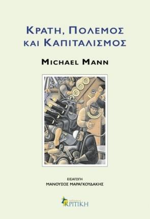 ΚΡΑΤΗ, ΠΟΛΕΜΟΣ ΚΑΙ ΚΑΠΙΤΑΛΙΣΜΟΣ