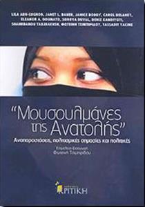 ΜΟΥΣΟΥΛΜΑΝΕΣ ΤΗΣ ΑΝΑΤΟΛΗΣ