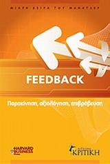 FEEDBACK