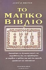 ΤΟ ΜΑΓΙΚΟ ΒΙΒΛΙΟ