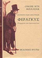 ΦΕΡΑΓΚΥΣ