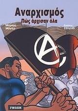 ΑΝΑΡΧΙΣΜΟΣ