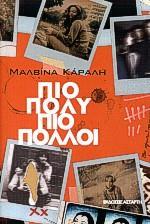 ΠΙΟ ΠΟΛΥ, ΠΙΟ ΠΟΛΛΟΙ