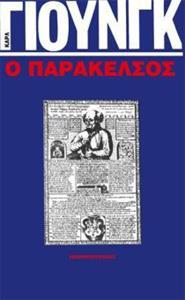 ΠΑΡΑΚΕΛΣΟΣ