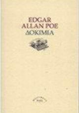 ΔΟΚΙΜΙΑ