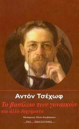 ΤΟ ΒΑΣΙΛΕΙΟ ΤΩΝ ΓΥΝΑΙΚΩΝ ΚΑΙ ΑΛΛΑ ΔΙΗΓΗΜΑΤΑ